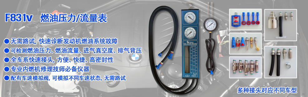 燃油壓力/流量表